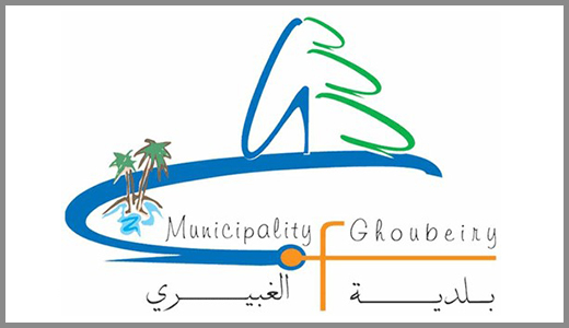 Governmental Services | Ghobeiry Municipality
