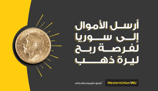 Send Money to Syria for a chance to win 1 gold coin!